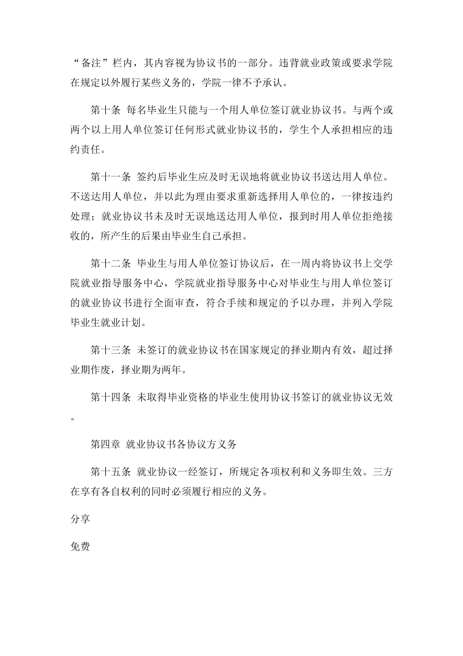 毕业生就业协议书范本(1).docx_第3页