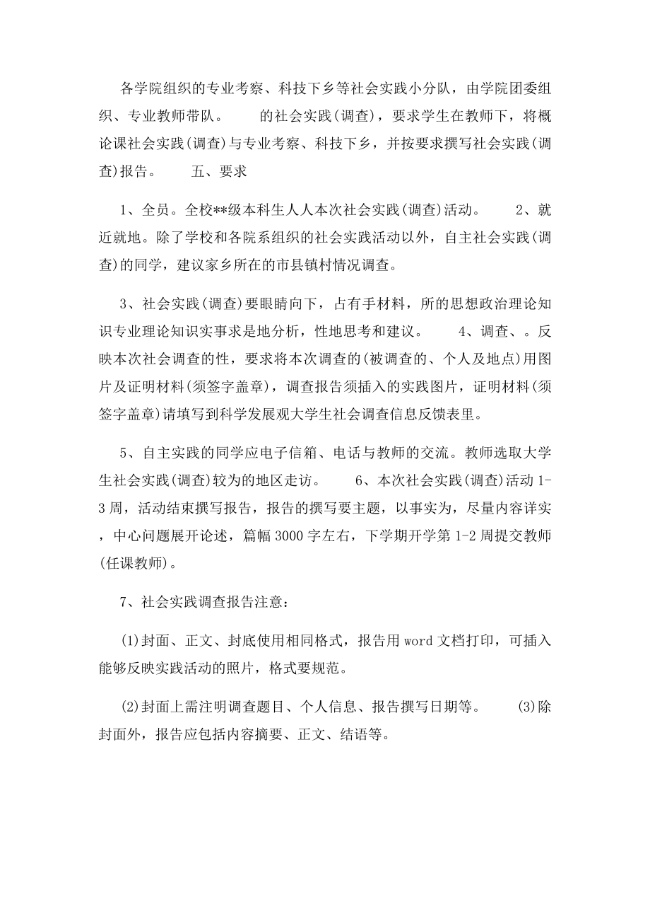 毛概社会实践报告 .docx_第2页