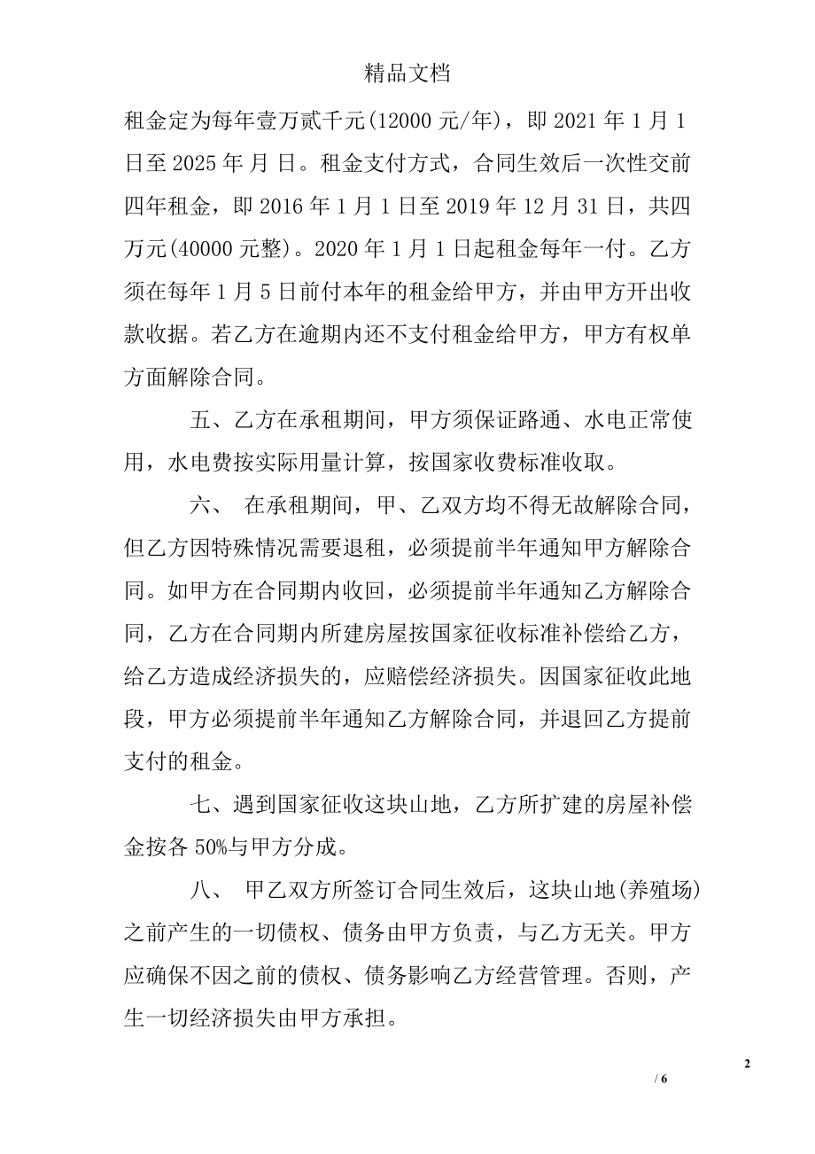 农场转让协议书范本.doc_第2页