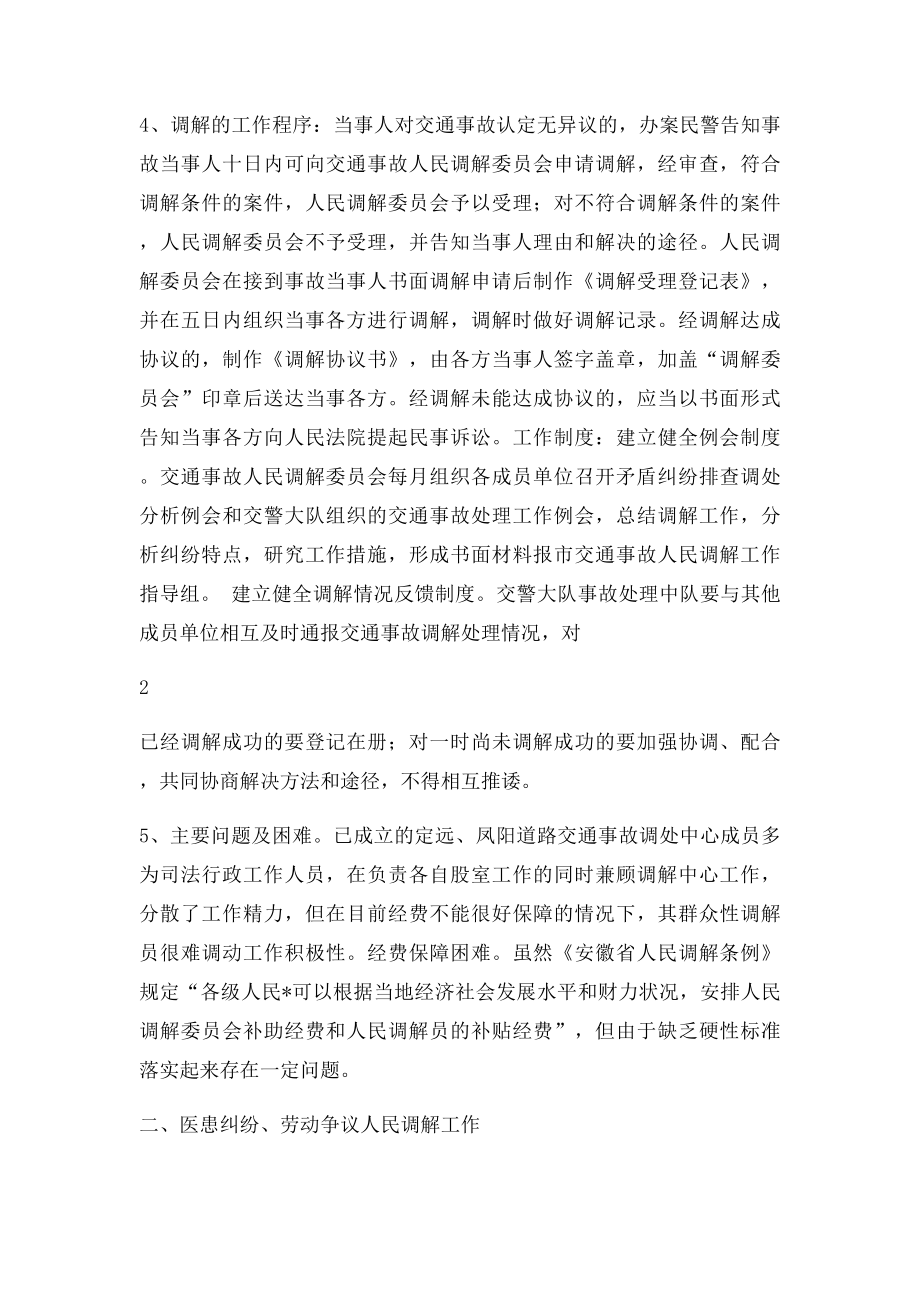 滁州市专业性行业性调委会工作情况.docx_第2页