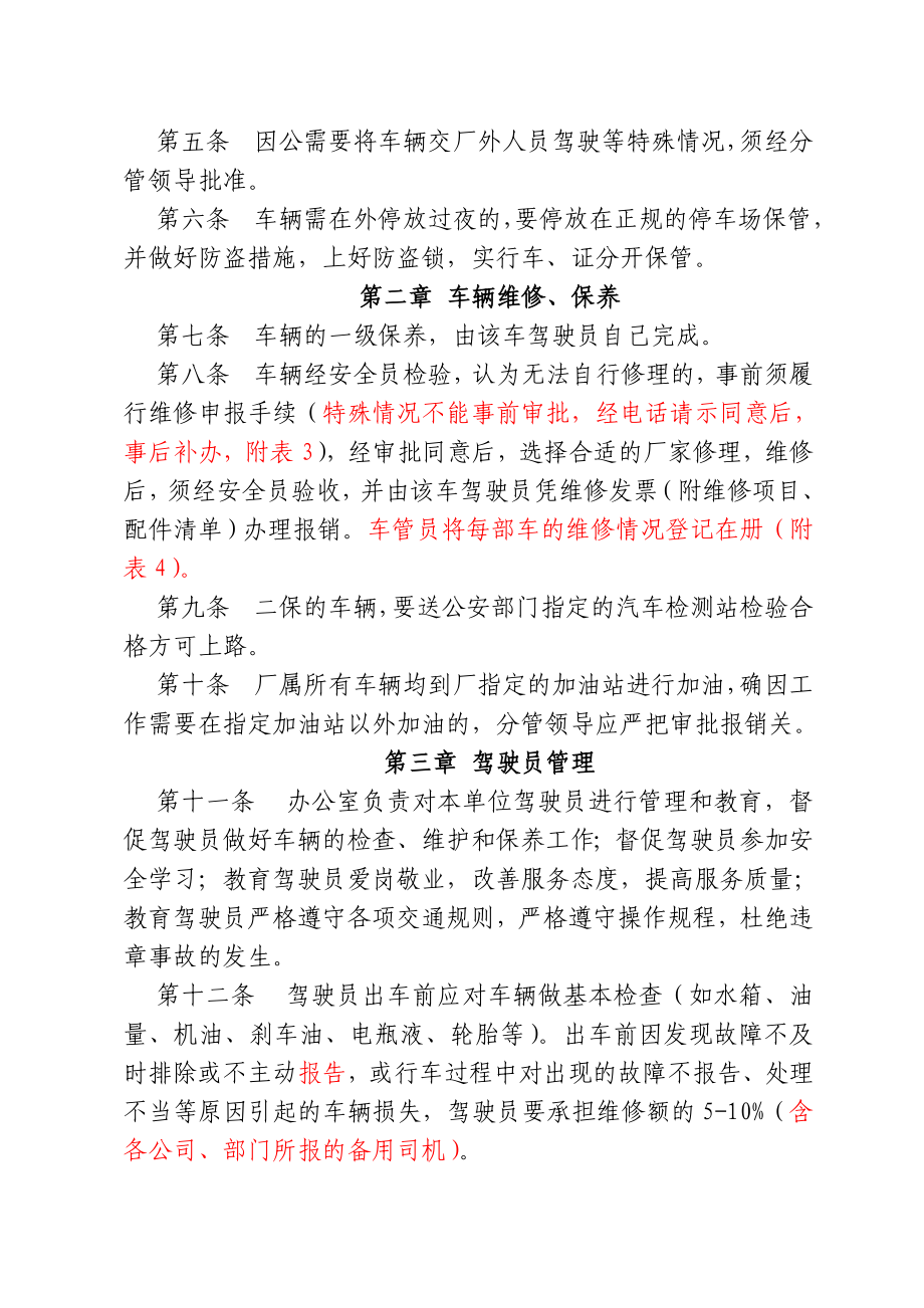 企业车辆和驾驶员管理规定.doc_第2页