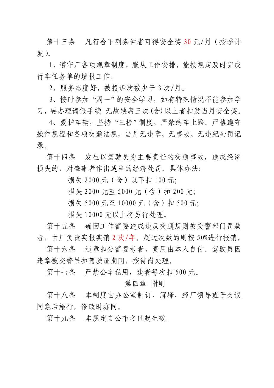 企业车辆和驾驶员管理规定.doc_第3页