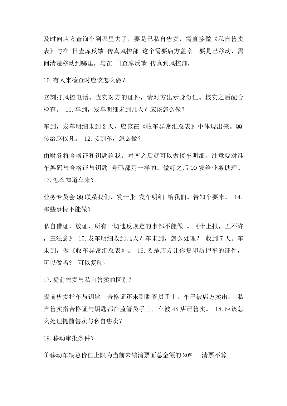 监管员有什么职责.docx_第2页