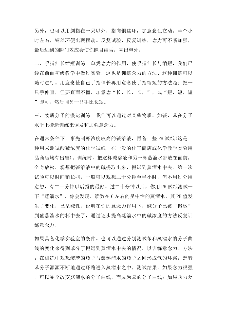 特异功能训练秘技.docx_第2页