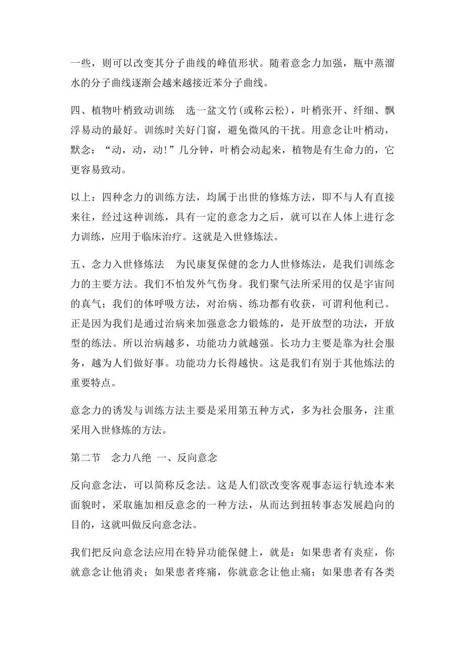 特异功能训练秘技.docx_第3页