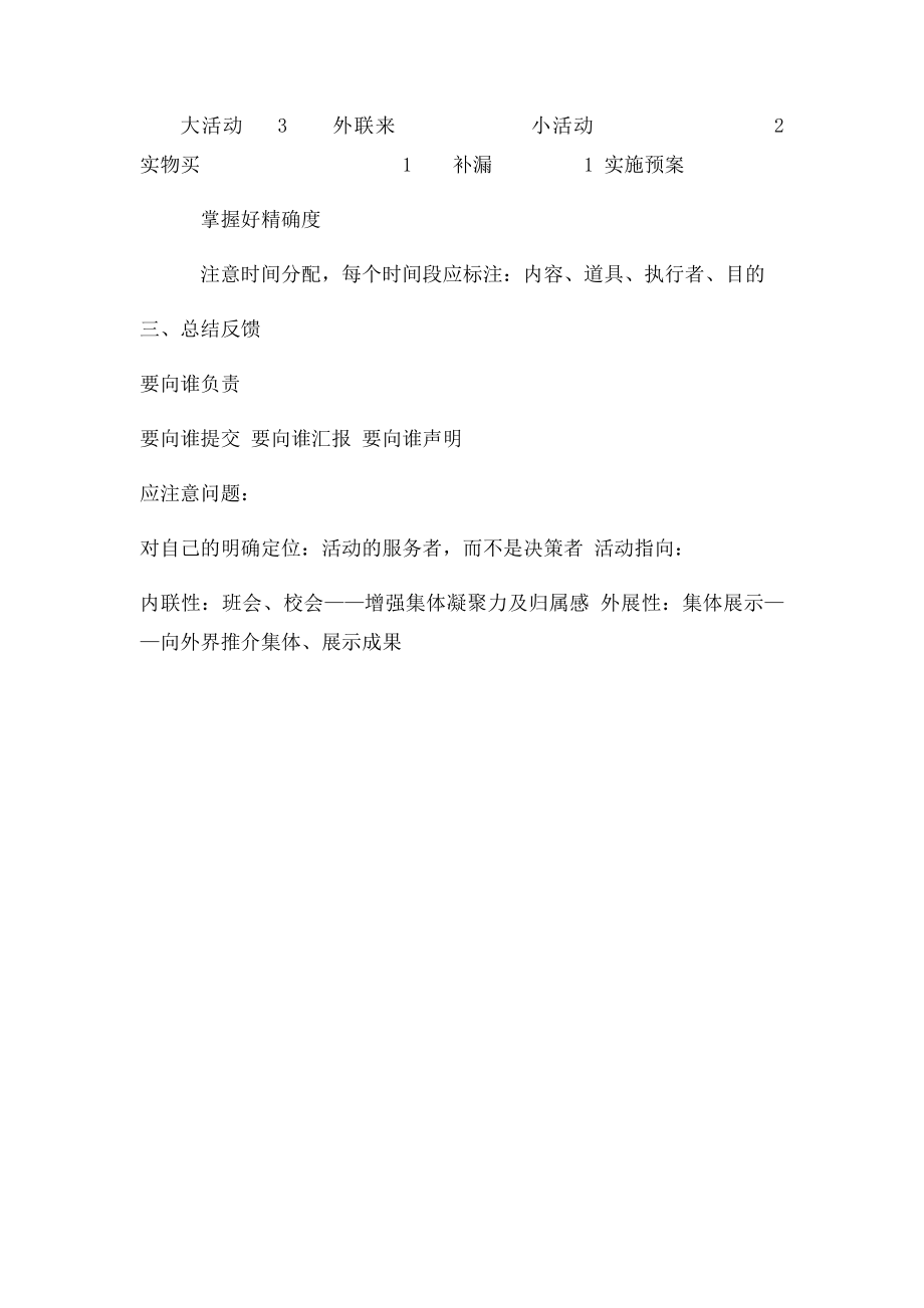 活动方案策划书模板.docx_第2页