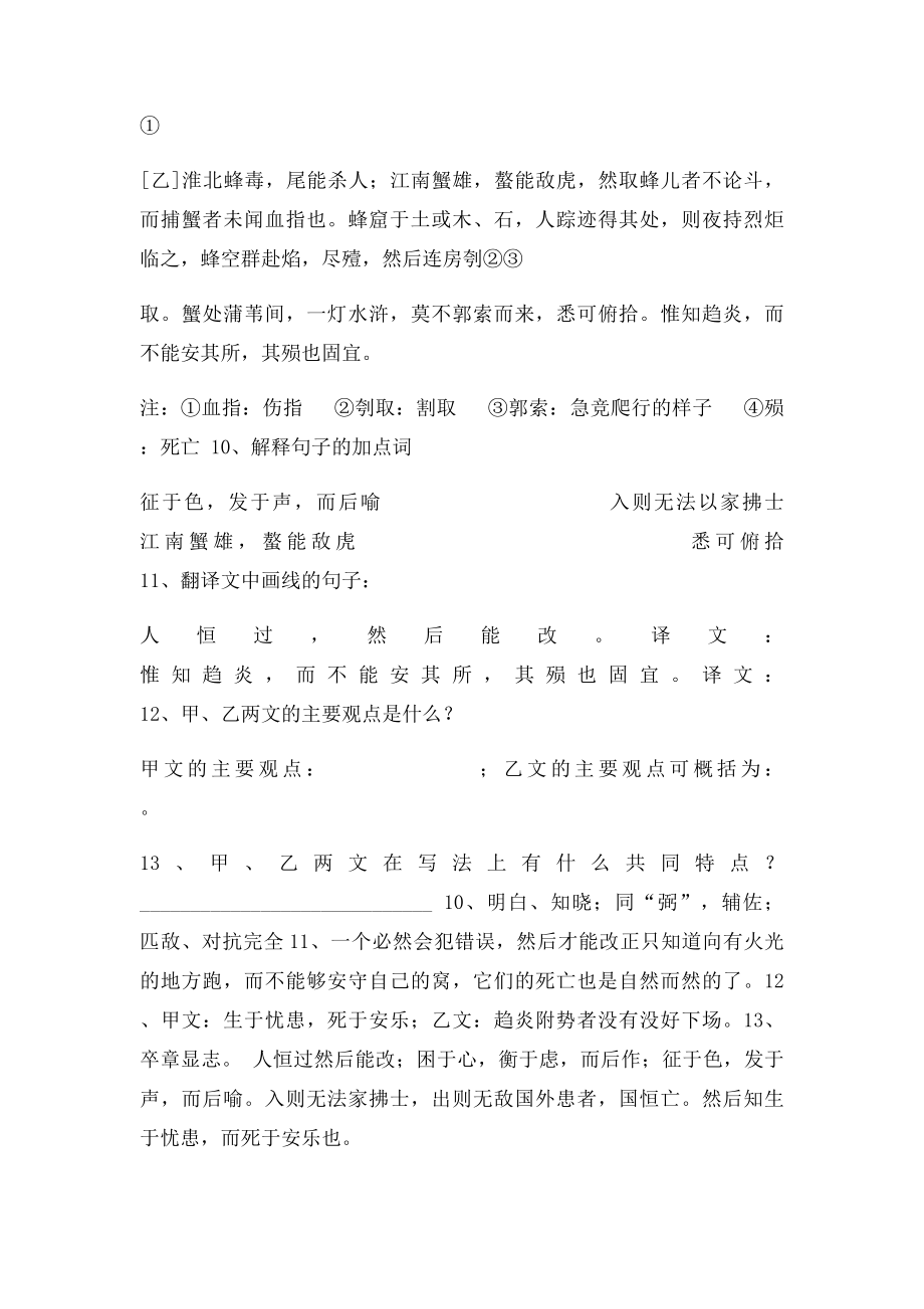 生于忧患死于安乐对比阅读.docx_第2页