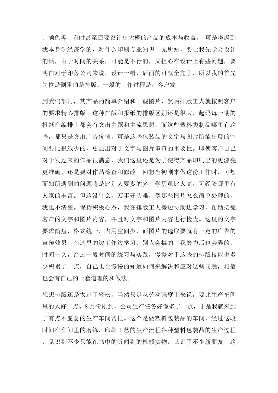 暑假计划1000字.docx_第3页