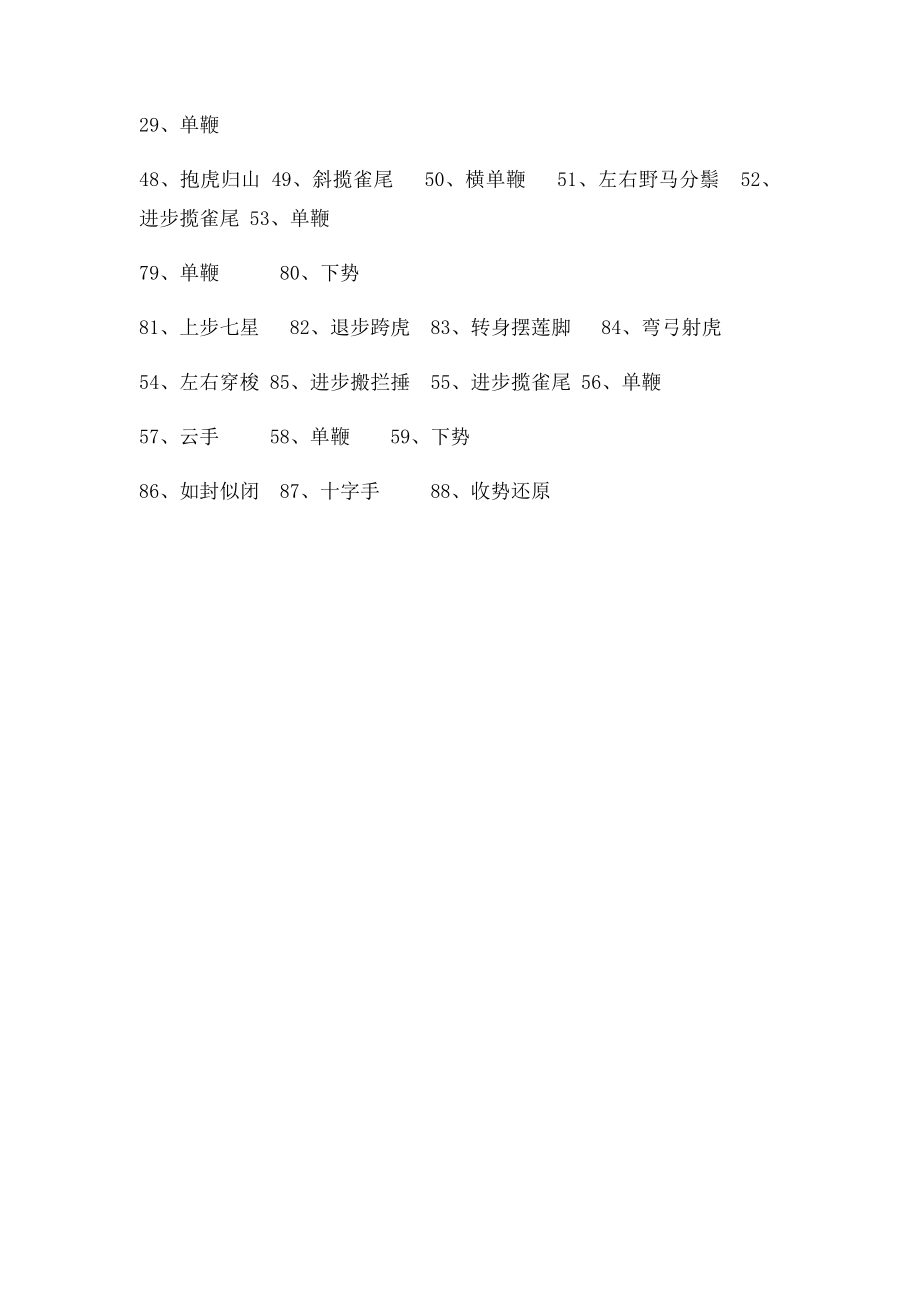 杨氏太极拳拳谱.docx_第2页