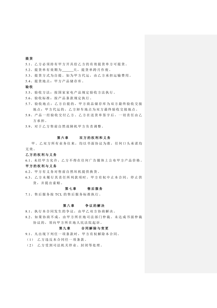 TCL业务流程管理手册附件—销售合同样本.doc_第3页