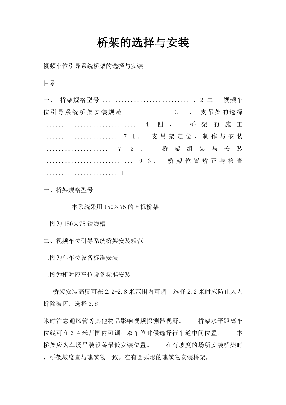 桥架的选择与安装.docx_第1页