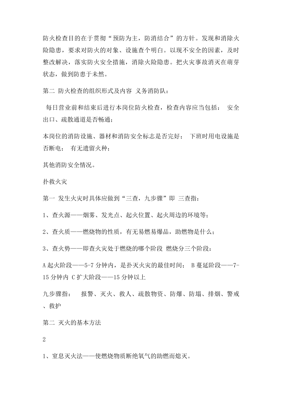 消防安全教育培训记录(2).docx_第2页