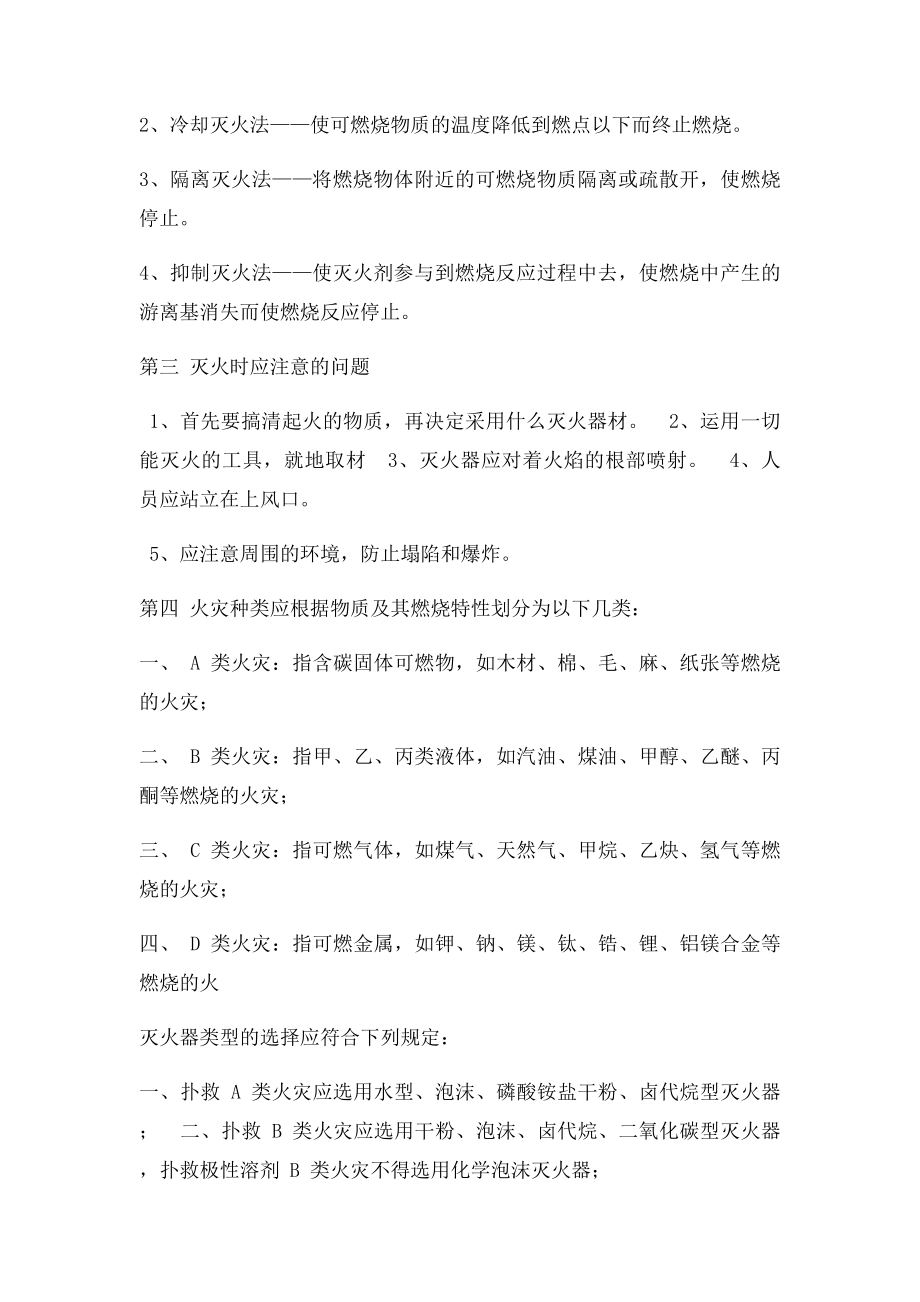 消防安全教育培训记录(2).docx_第3页