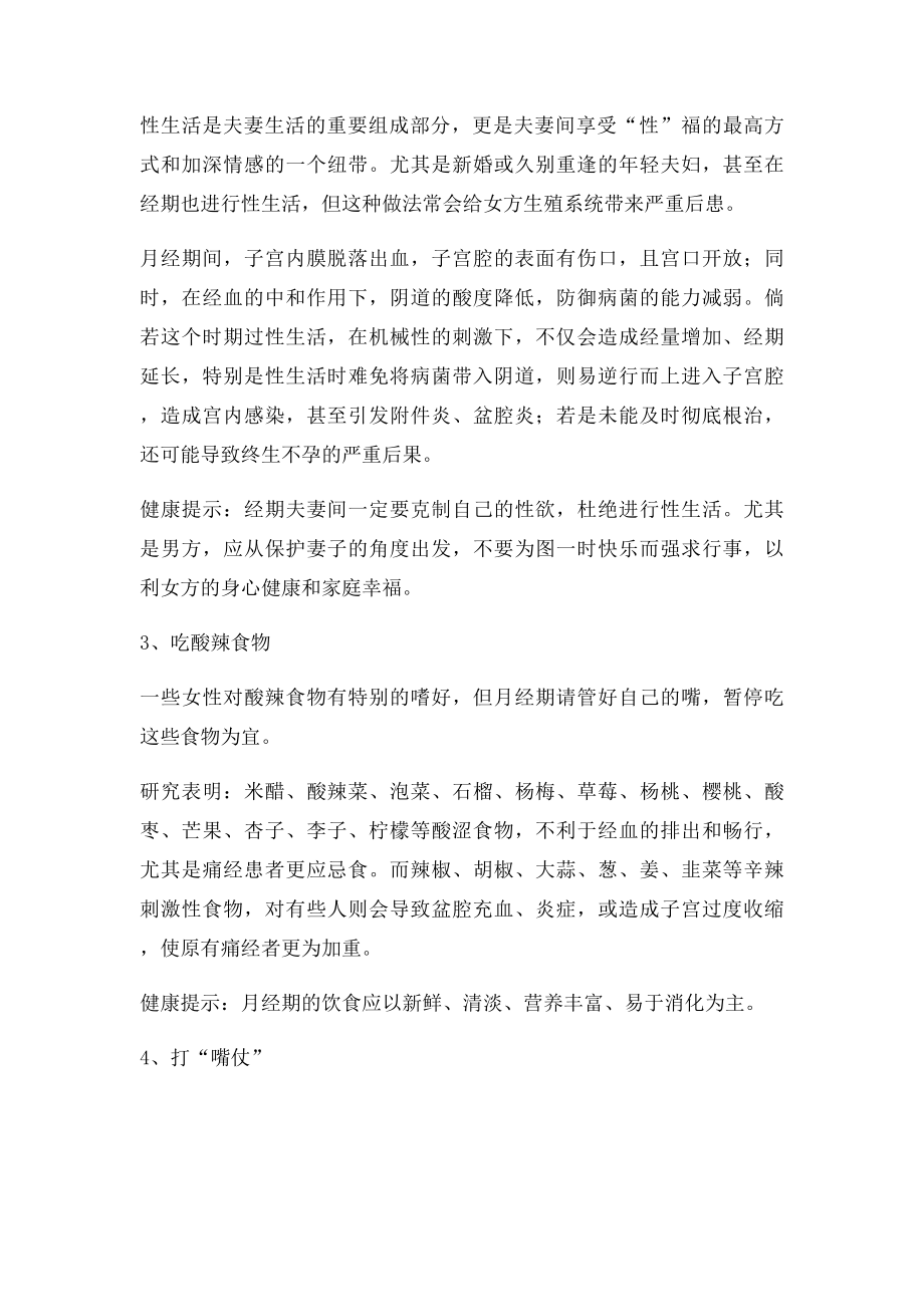 月经期做这13件事后悔一辈子!不光女生要知道,男人也要知道,爱她,就应该注意!!.docx_第2页