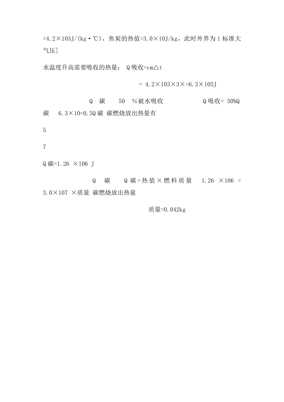 热值比热容计算题.docx_第2页