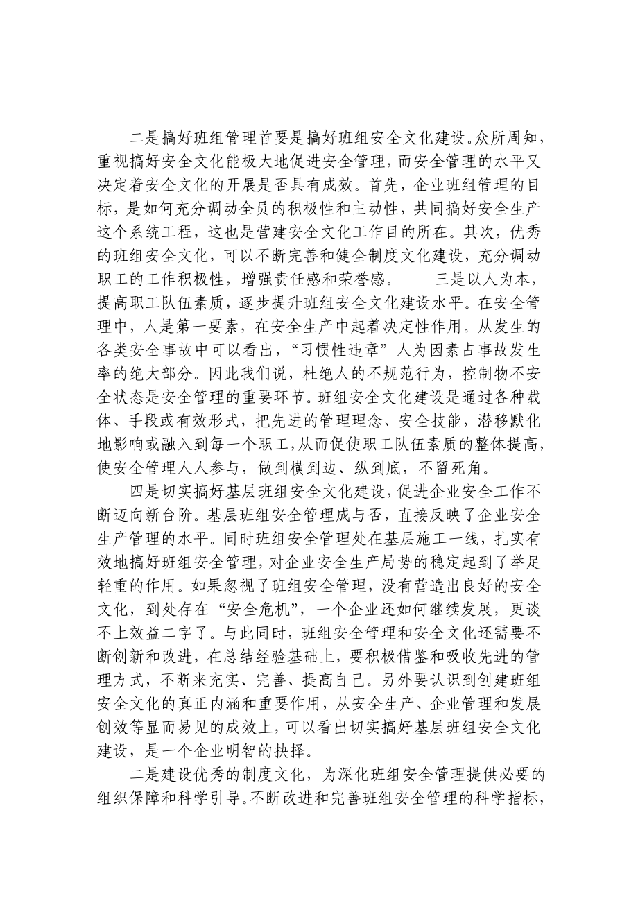 班组安全文化建设论文03218.doc_第2页