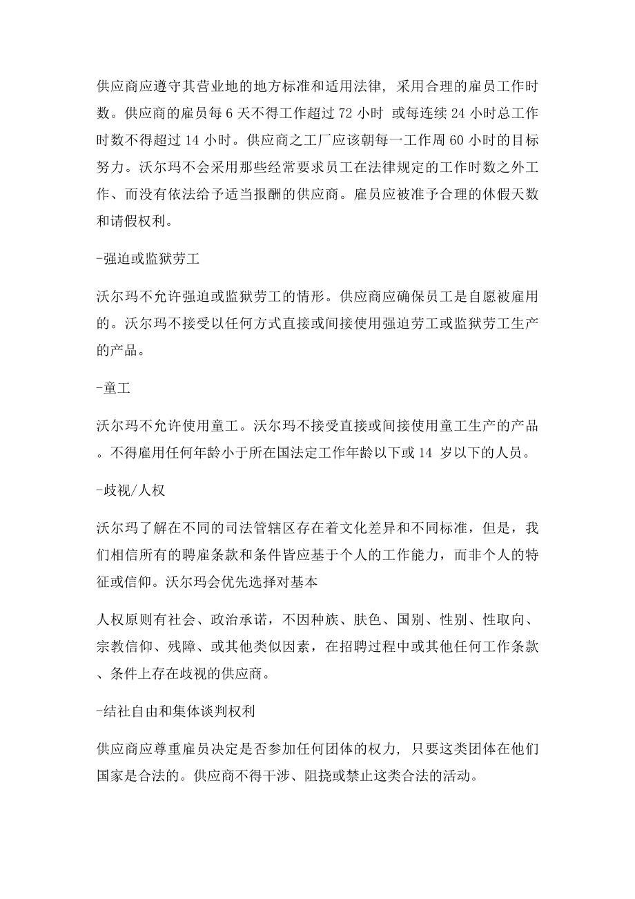 沃尔玛供应商.docx_第2页