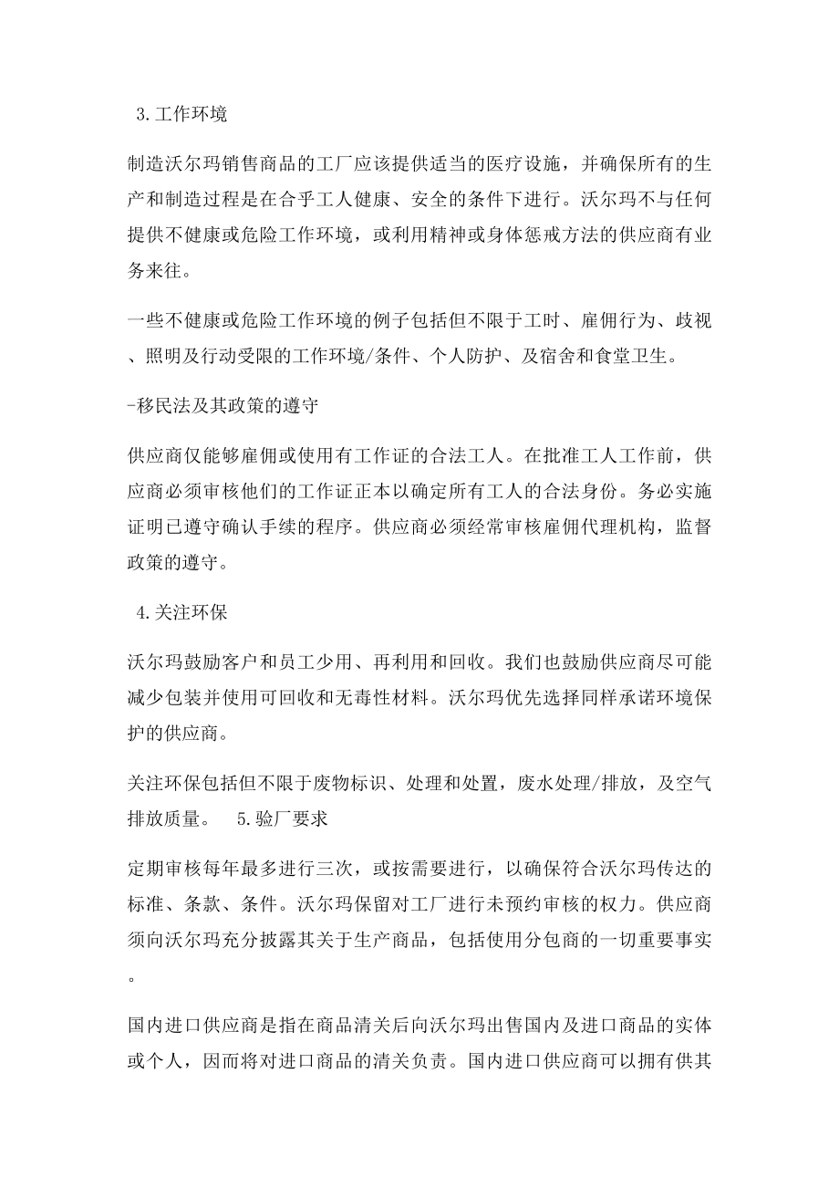 沃尔玛供应商.docx_第3页