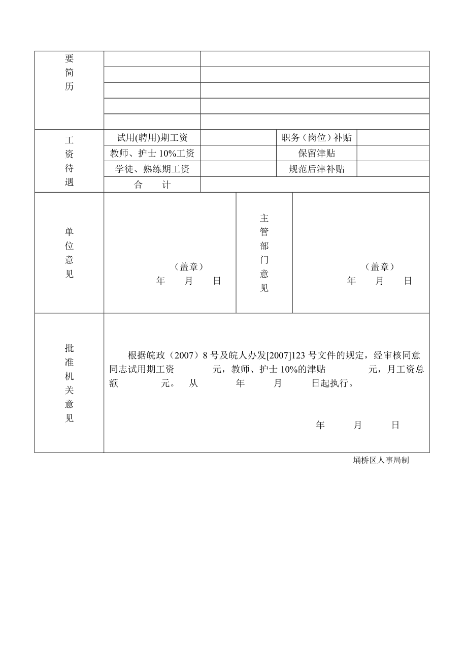 机关事业单位新录用(聘用)人员工资待遇审批表.doc_第2页