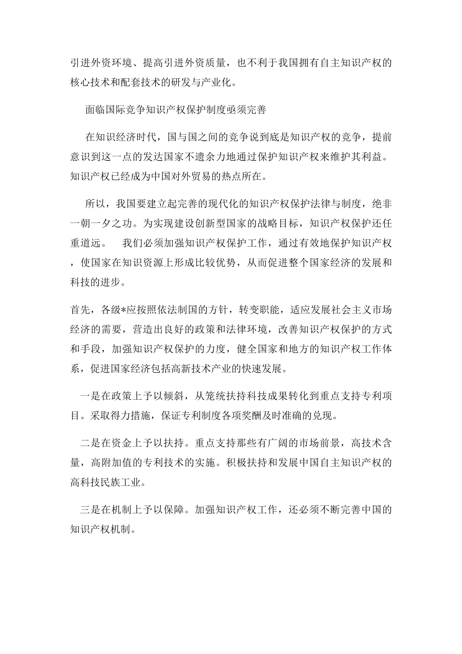 知识产权的保护方式,以及如何保护.docx_第3页