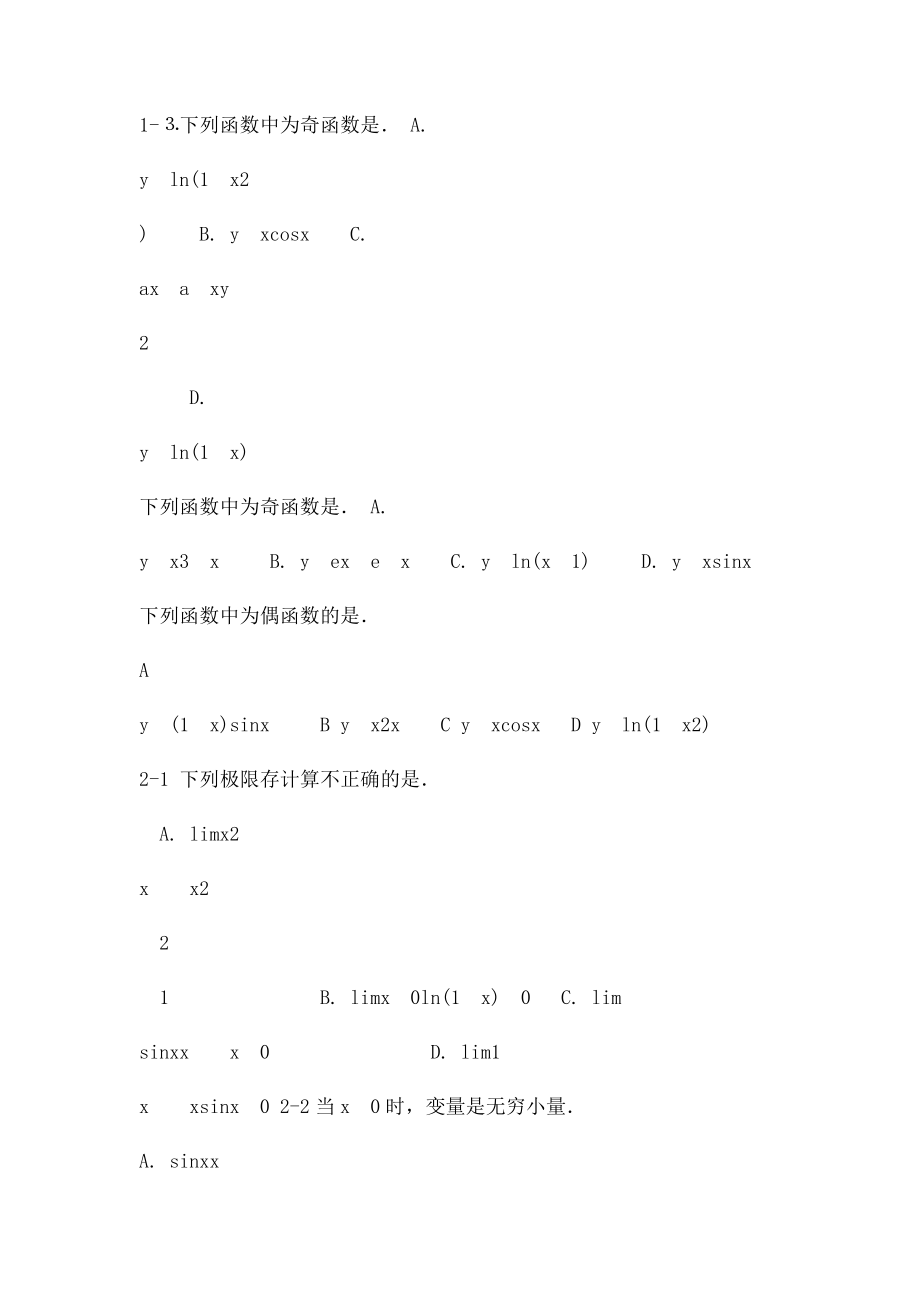 电大高等数学基础复习小抄.docx_第2页