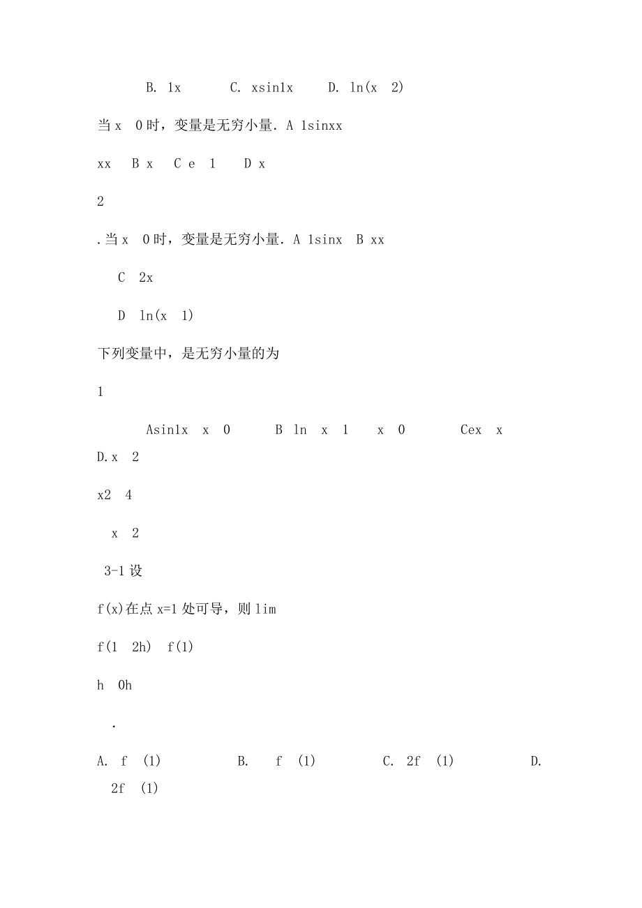 电大高等数学基础复习小抄.docx_第3页