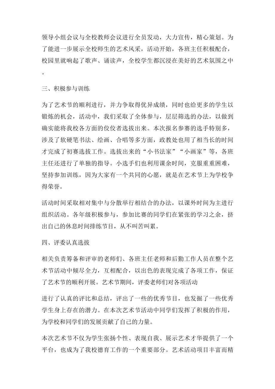 校园文化艺术节活动总结.docx_第2页