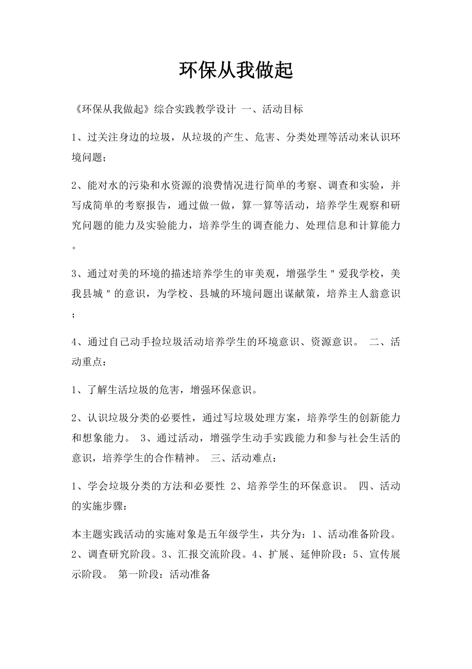 环保从我做起(1).docx_第1页