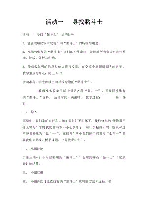 活动一 寻找黏斗士.docx