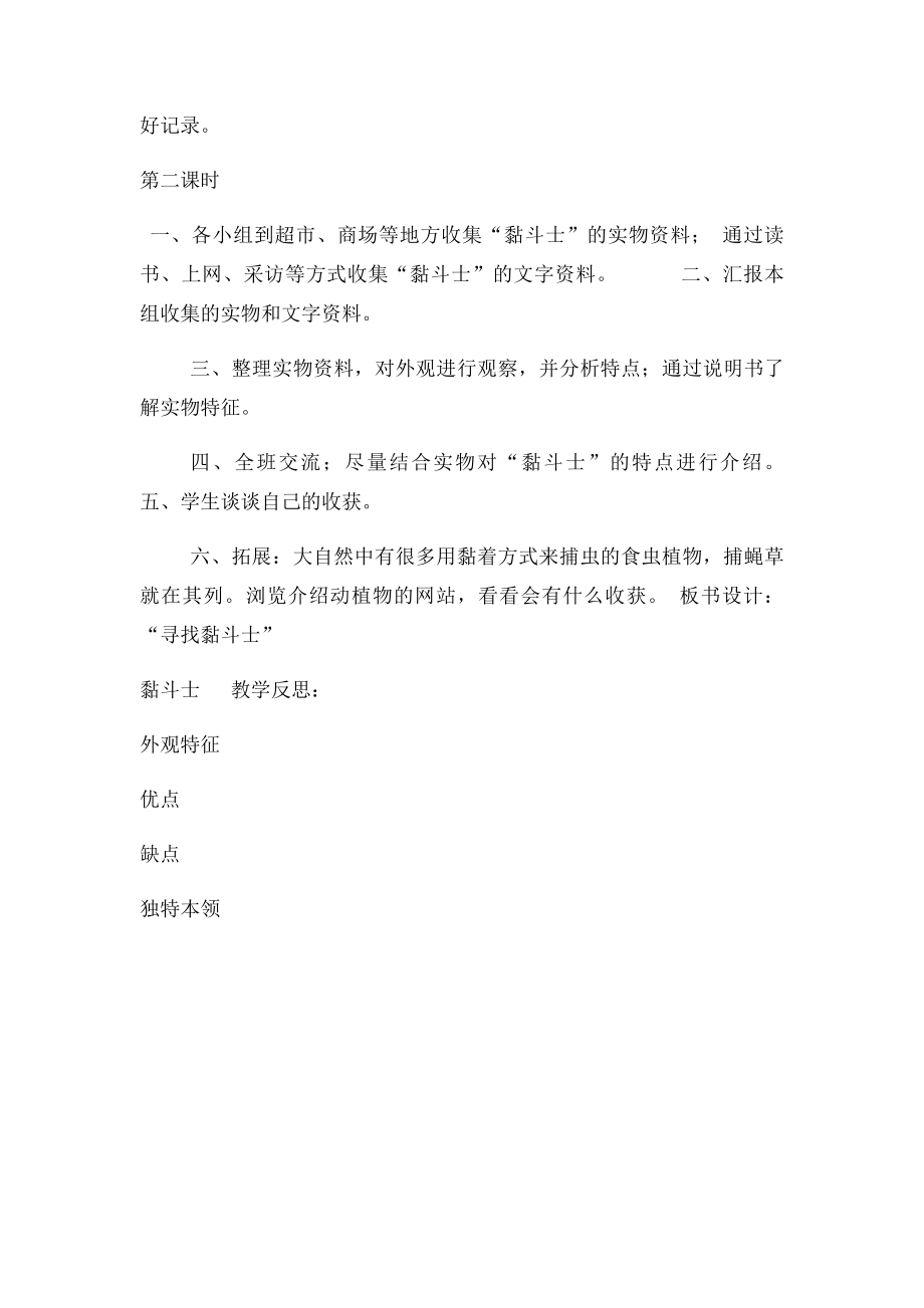 活动一 寻找黏斗士.docx_第2页