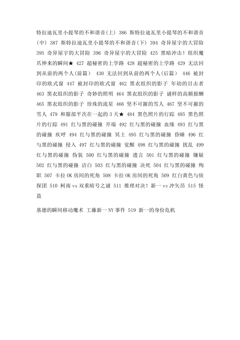 柯南主线剧情集数.docx_第2页