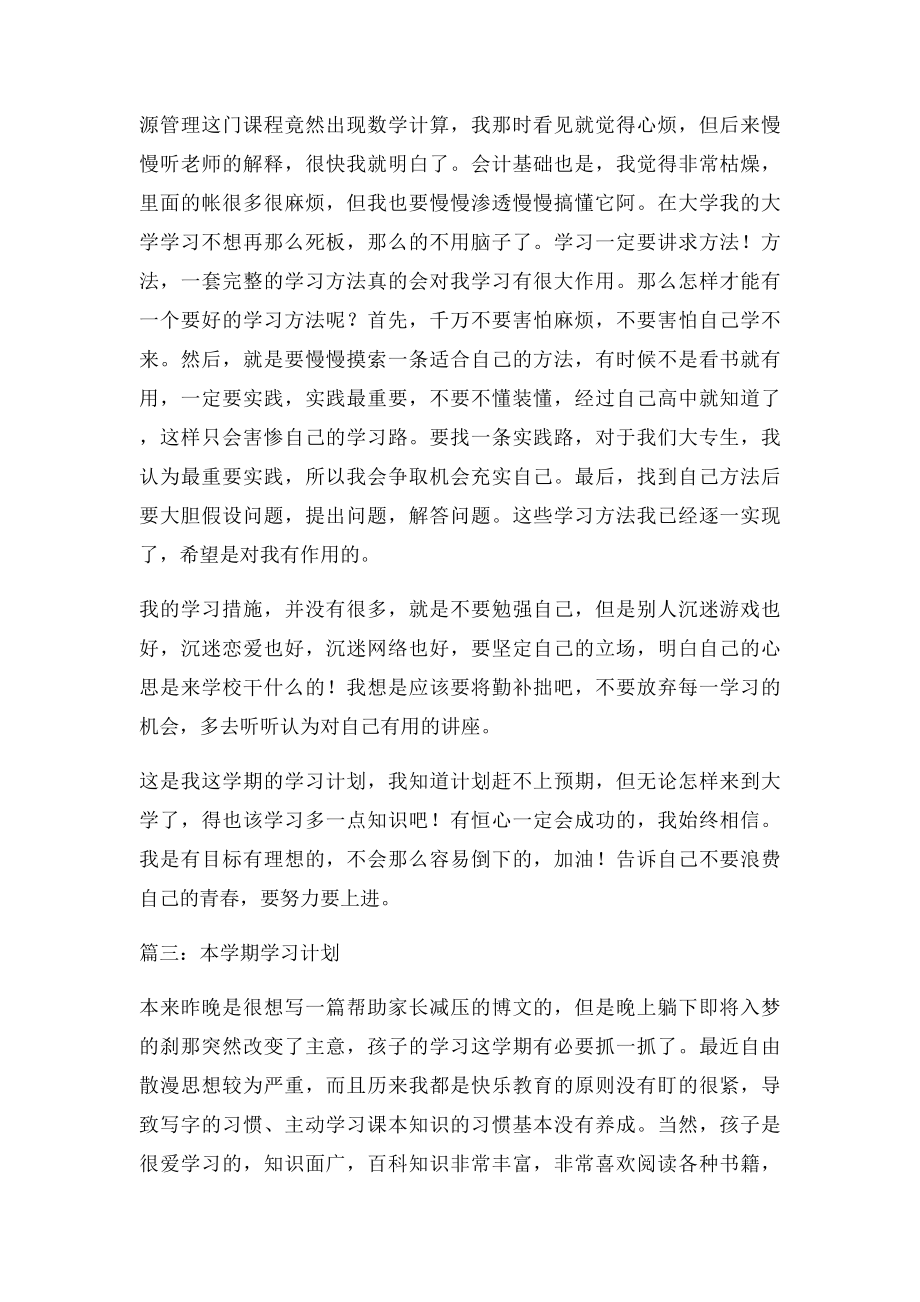 本学期学习计划.docx_第3页