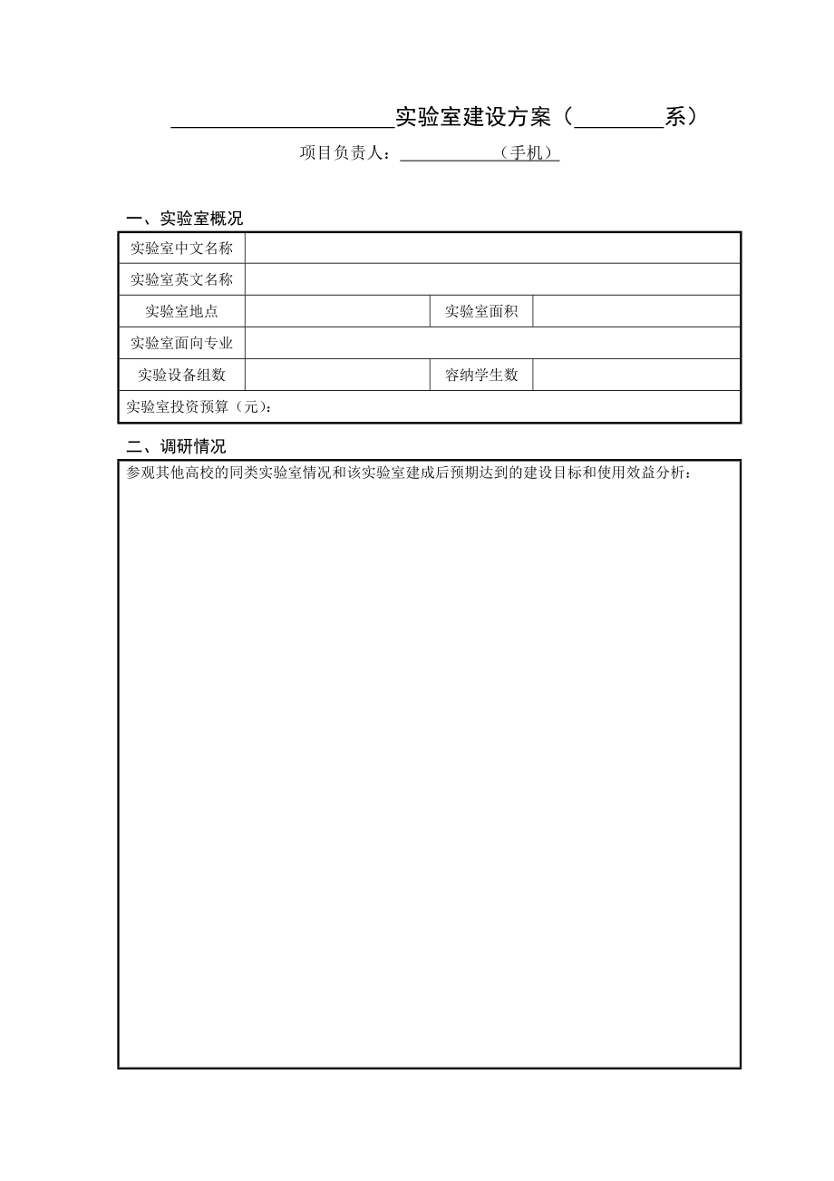 实验室建设方案.doc_第3页