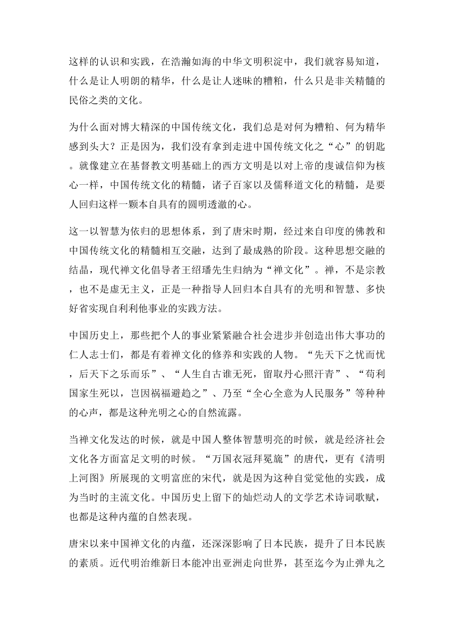 浅谈对中国传统文化的认识.docx_第2页