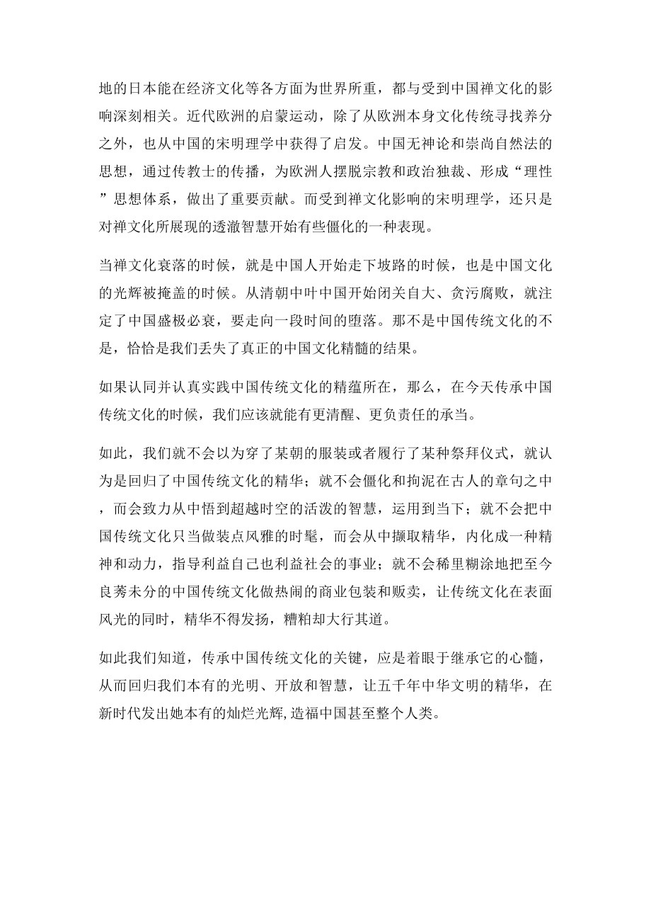 浅谈对中国传统文化的认识.docx_第3页