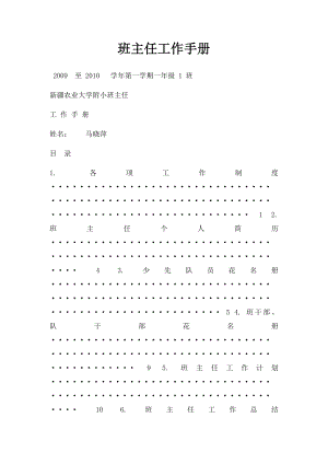 班主任工作手册(1).docx