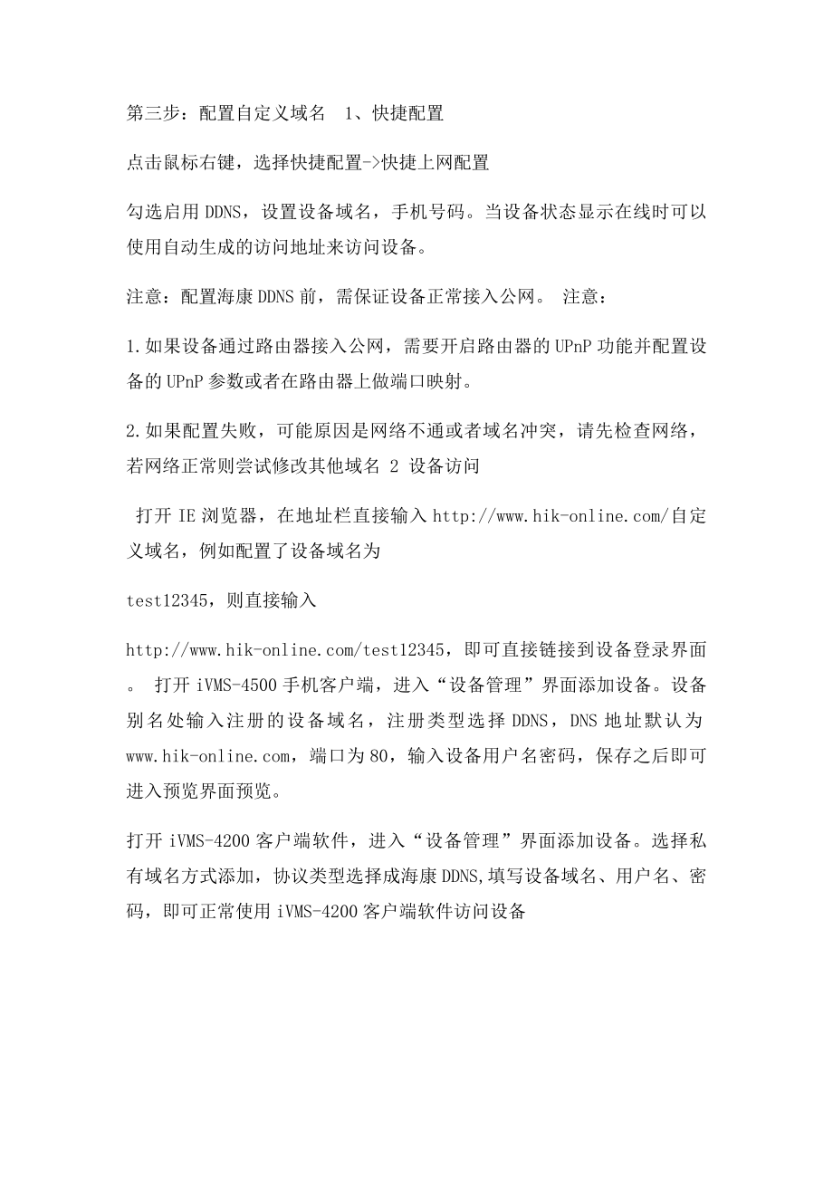 海康威视录像机远程监控设置详细说明.docx_第2页