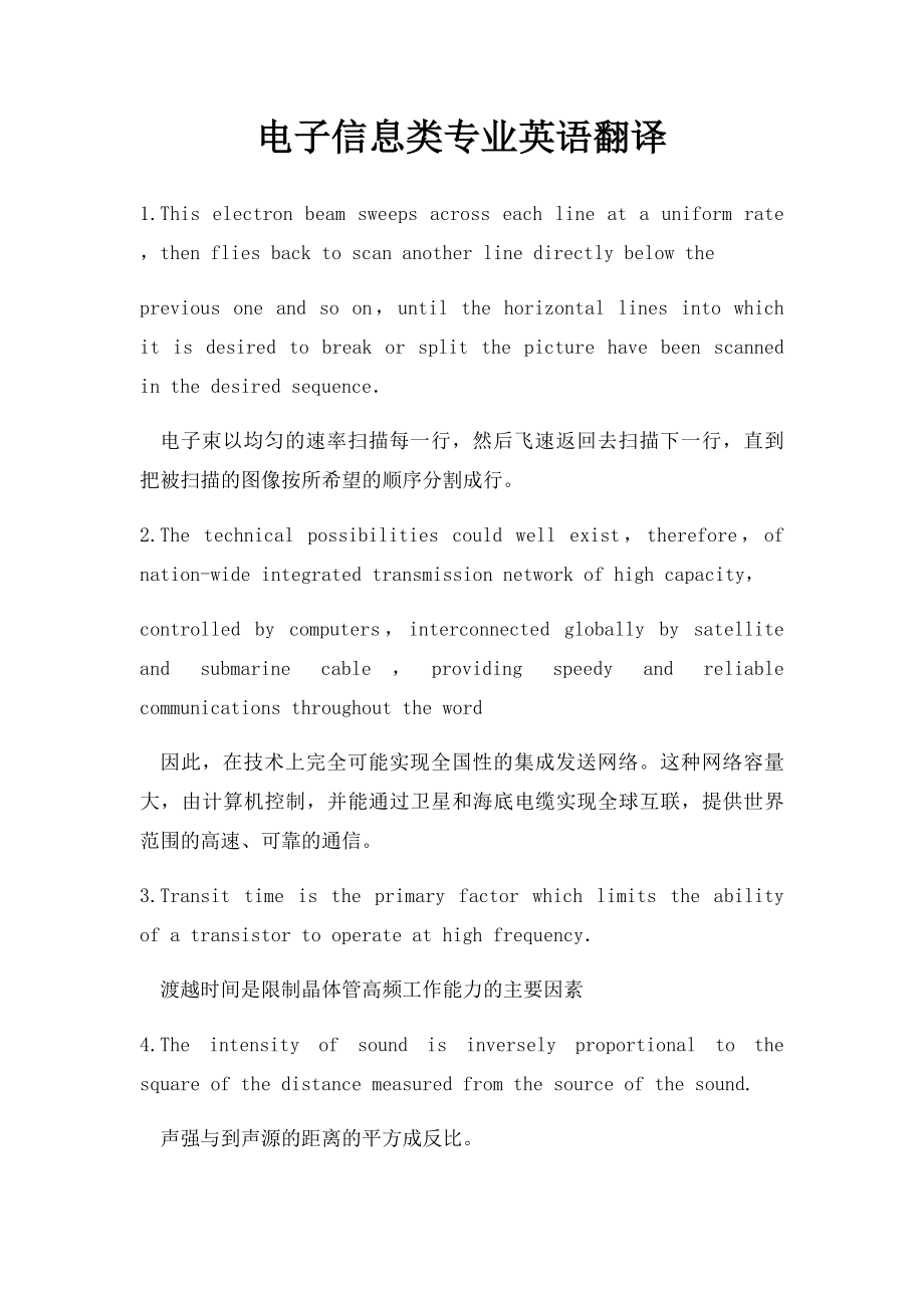 电子信息类专业英语翻译.docx_第1页