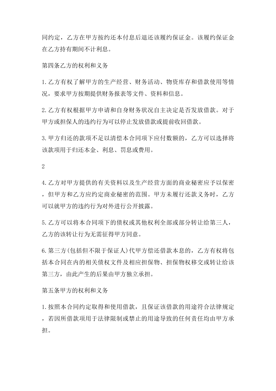 最高额度借款合同.docx_第3页