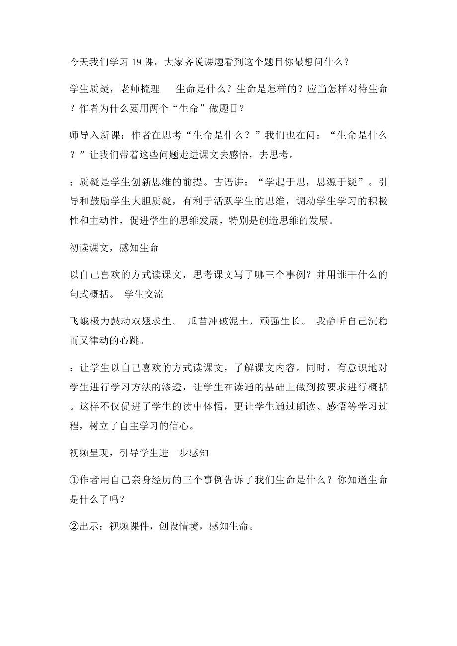 生命生命教学设计(1).docx_第2页