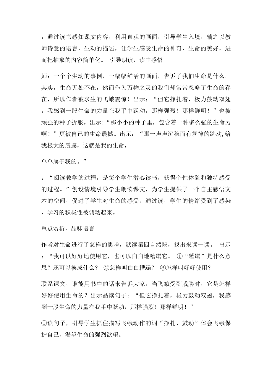 生命生命教学设计(1).docx_第3页