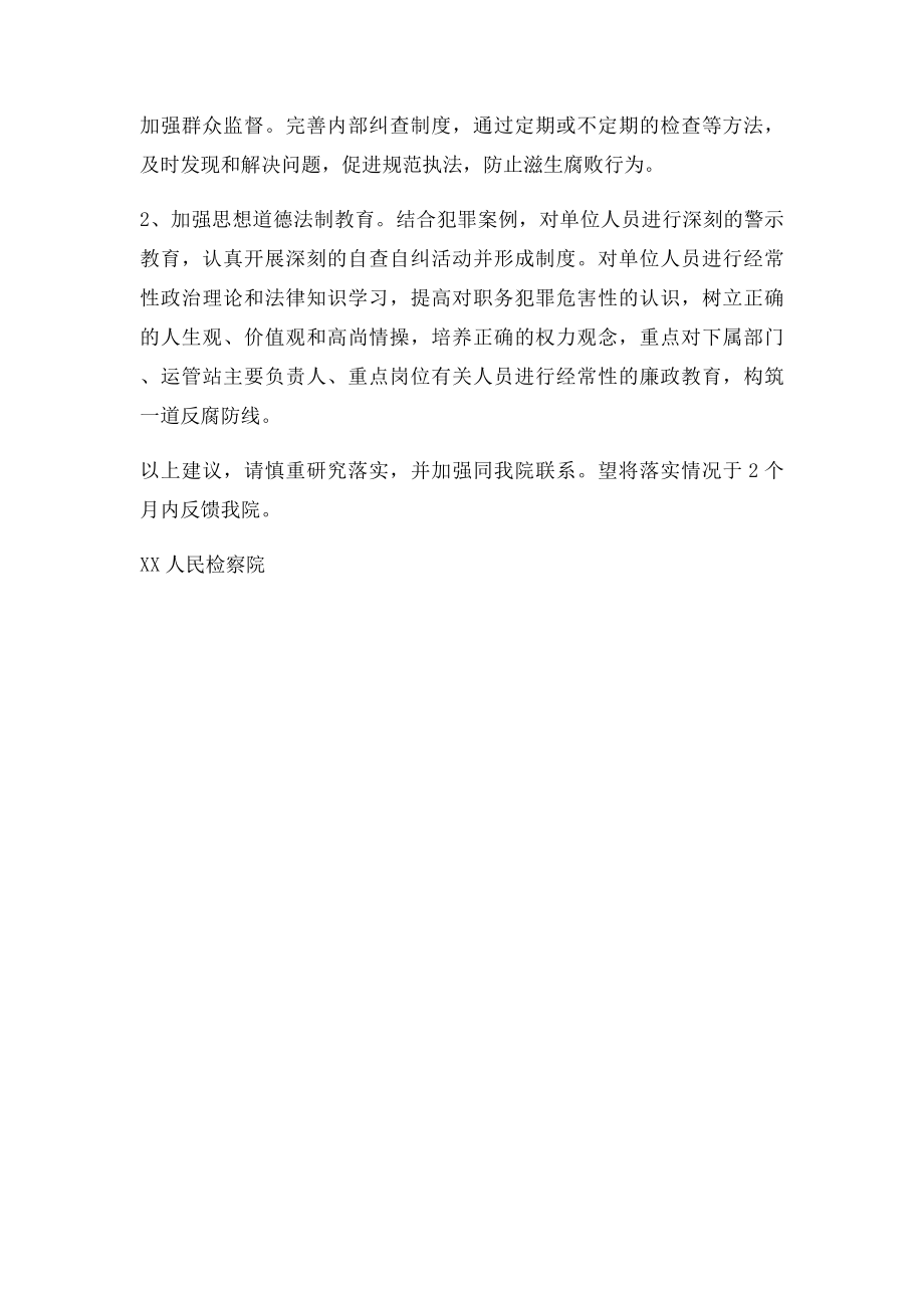 检察建议书.docx_第2页