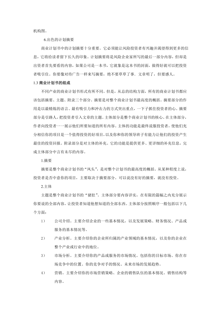 商业计划书如何写—之写作宝典.doc_第3页