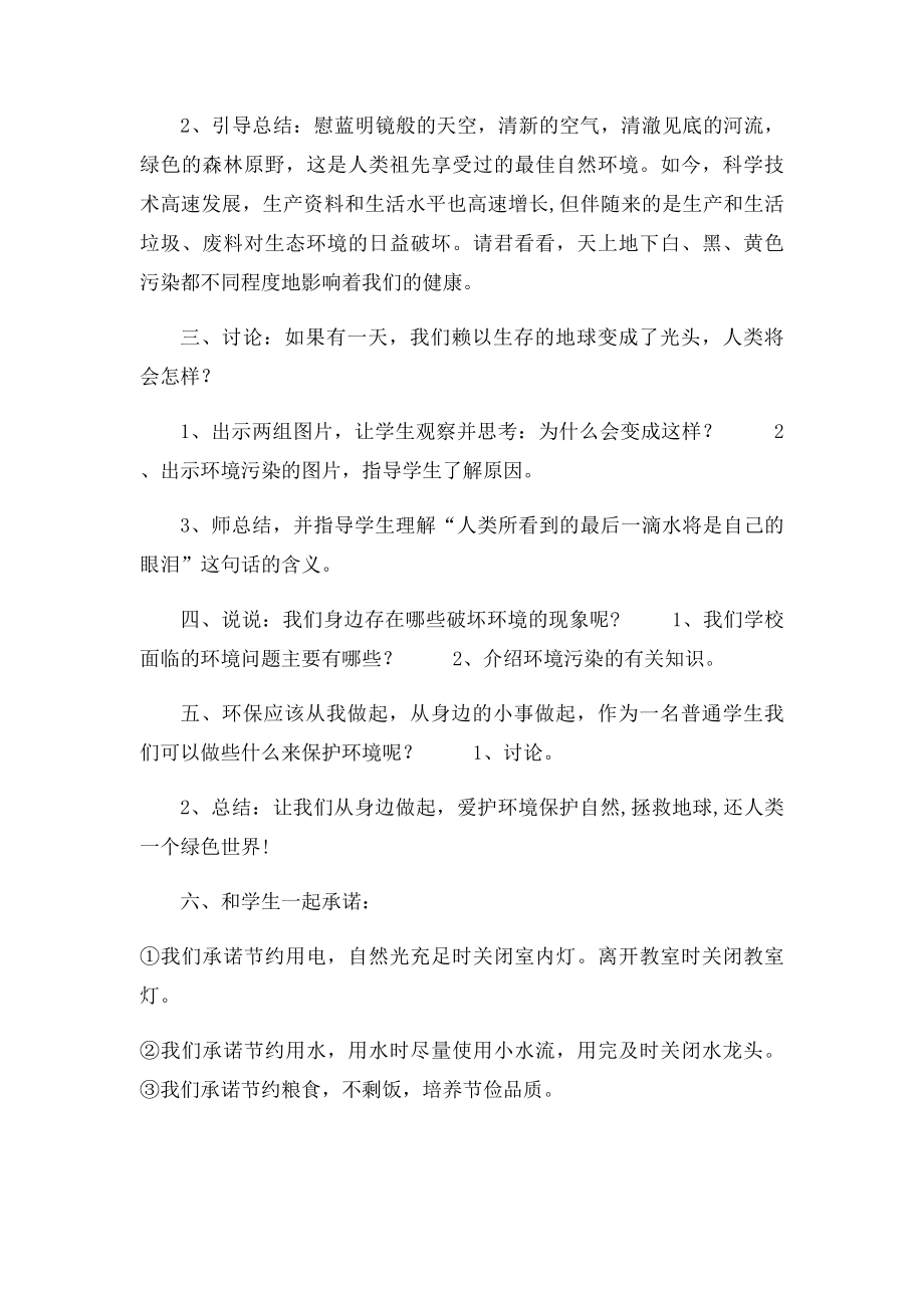 环保主题班会教案.docx_第2页