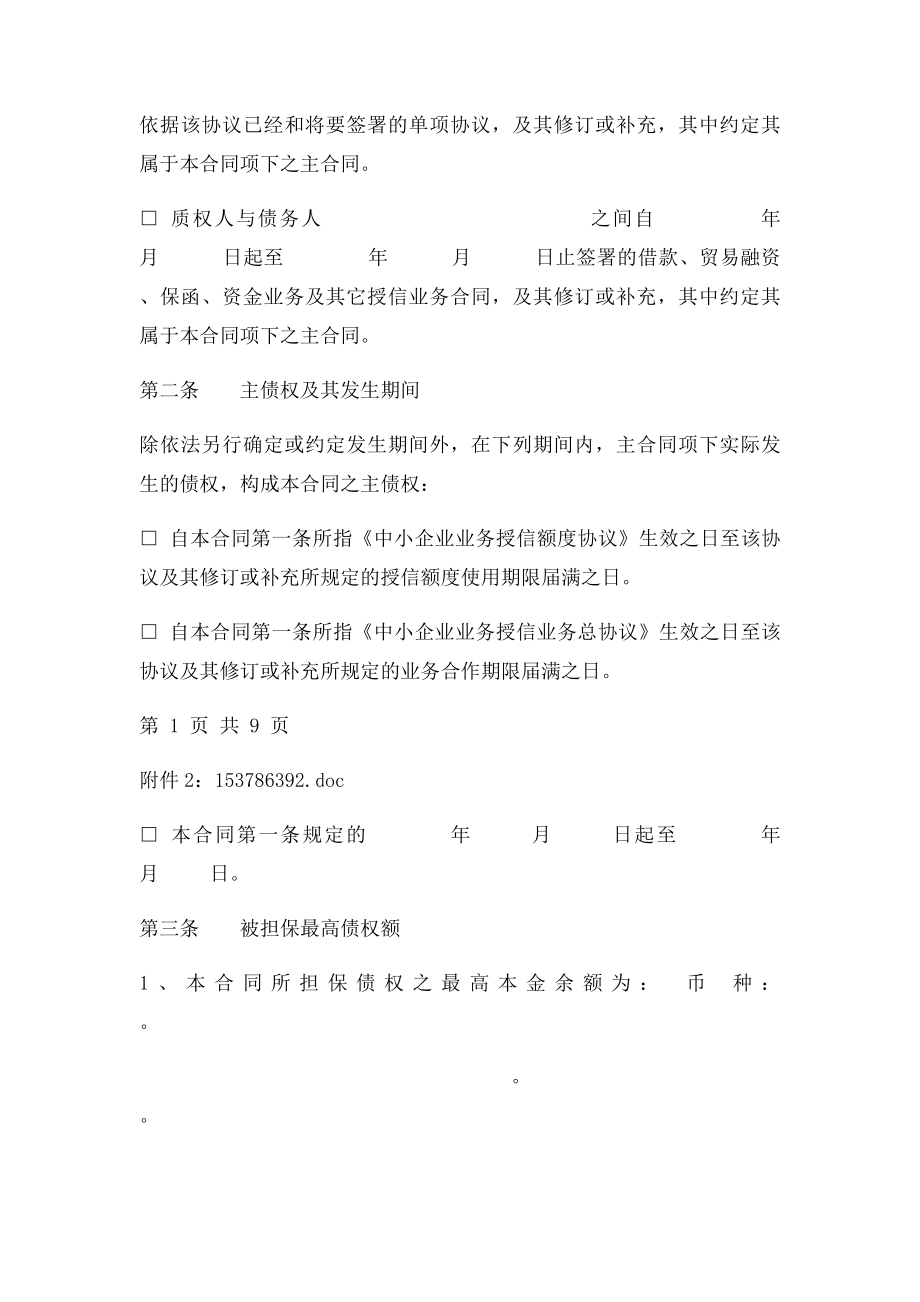 最高额质押合同.docx_第2页