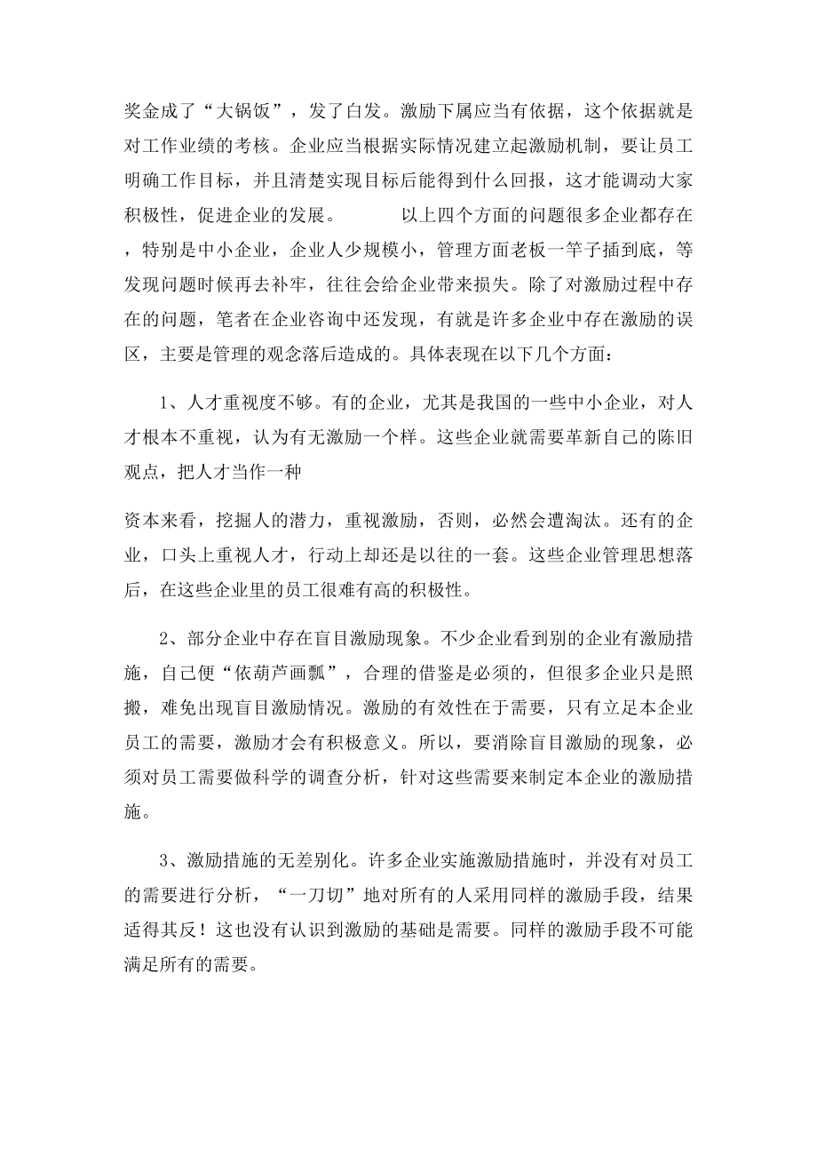 激励机制存在的问题和误区.docx_第2页