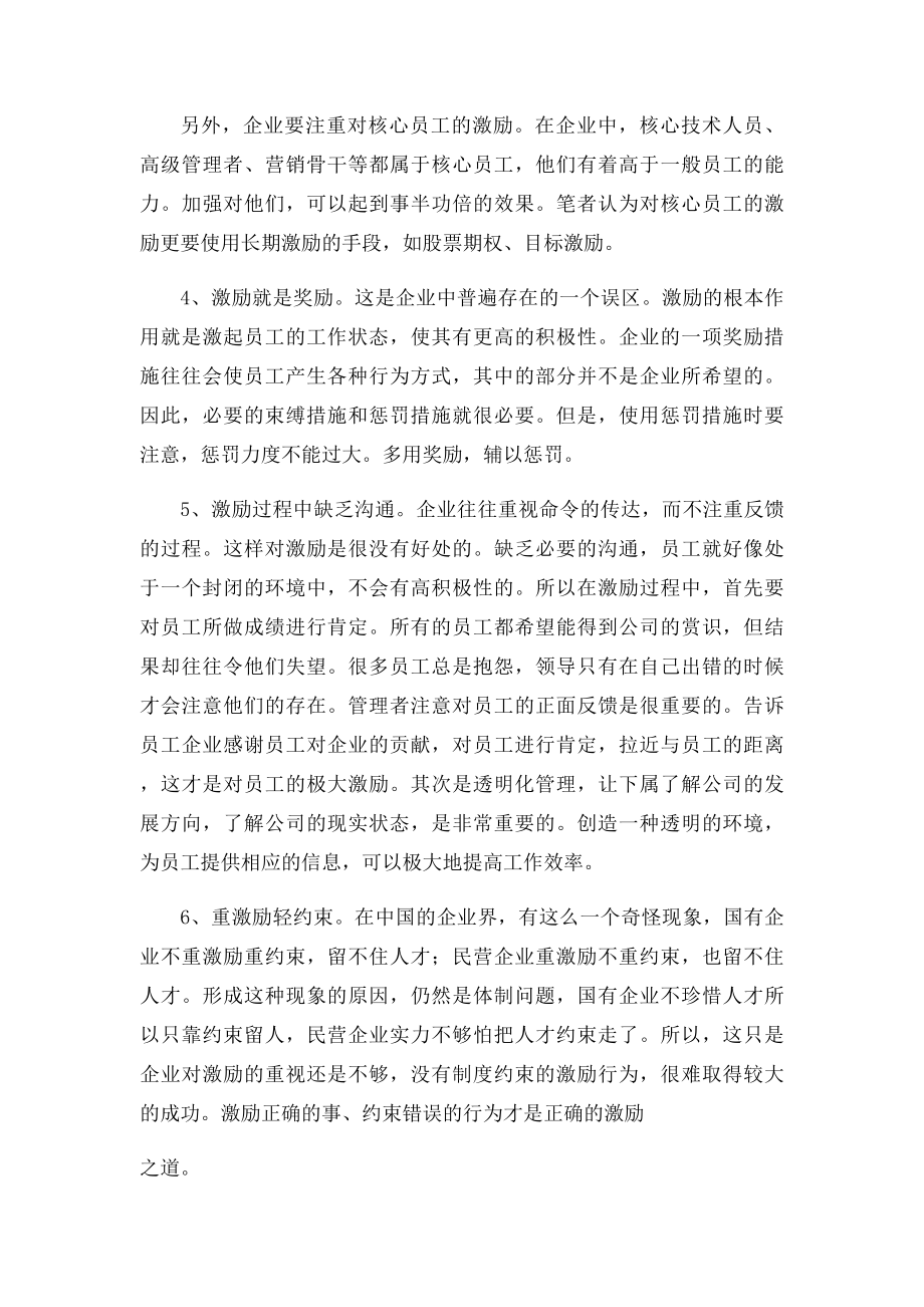 激励机制存在的问题和误区.docx_第3页