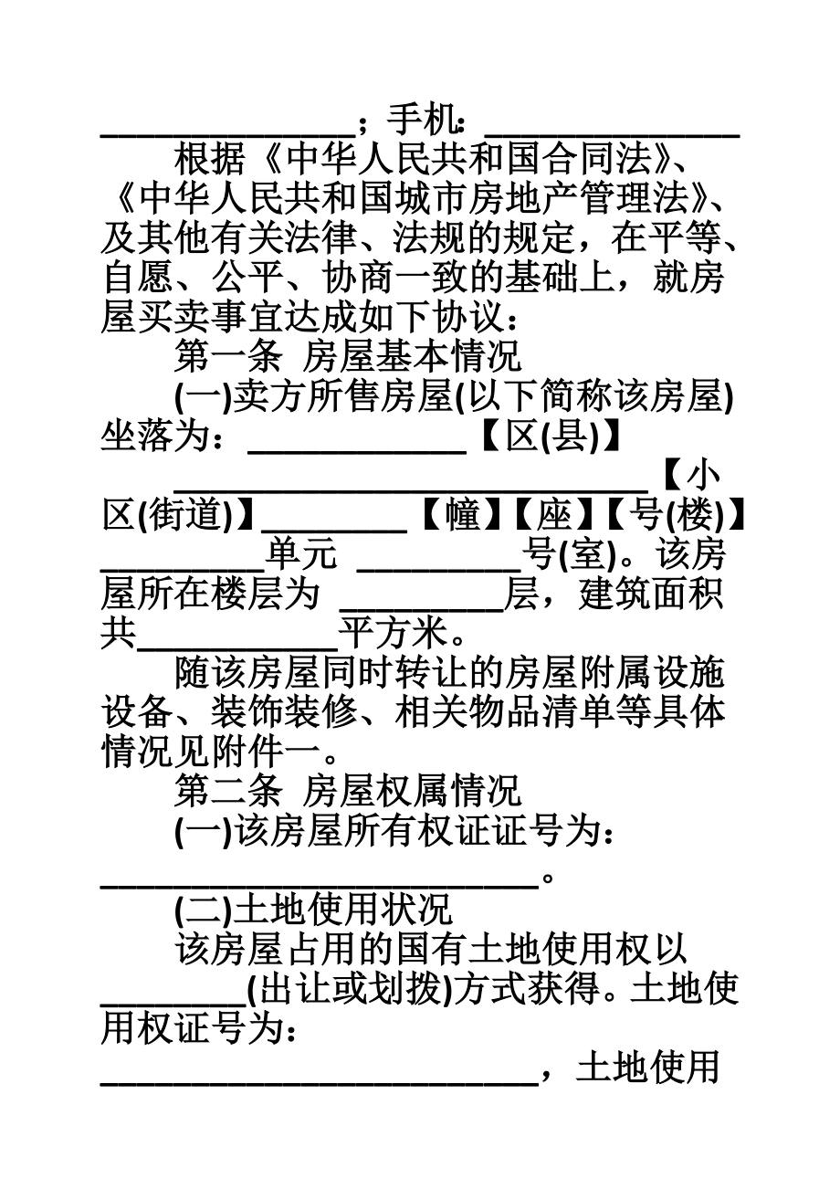 二手购房合同范本.doc_第2页