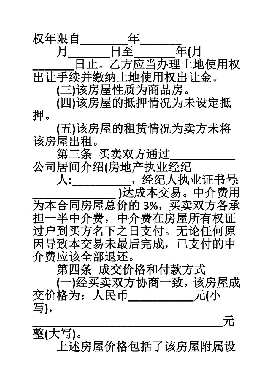 二手购房合同范本.doc_第3页