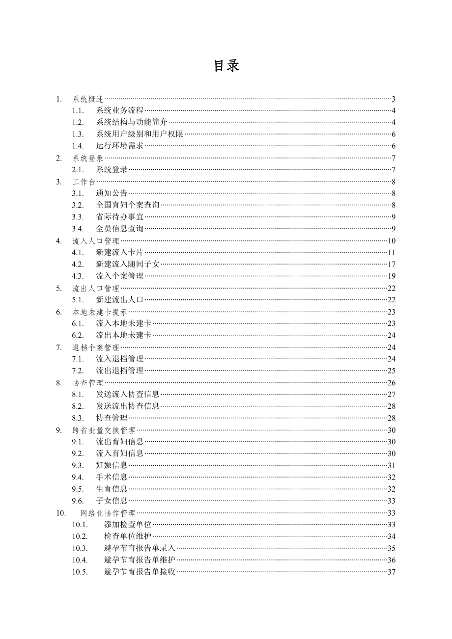 全员流动人口服务管理系统使用手册.doc_第2页